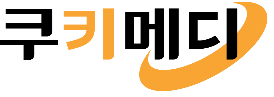 쿠키메디