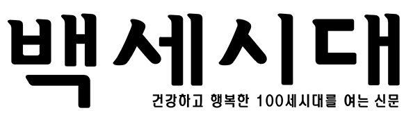 백세시대