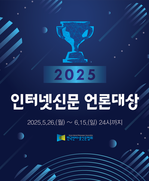 2025-언론대상-공모-이미지.png