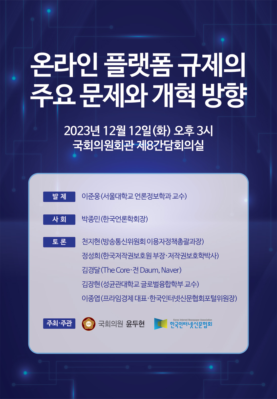 별첨1-‘온라인 플랫폼 규제의 주요 문제와 개혁 방향’토론회 포스터.jpg